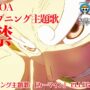 【動画】8月10日オンエアよりTVアニメ「ONE PIECE」新オープニング主題歌「カーマイン」ELLEGARDEN