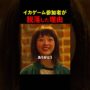 【動画】【ネタバレ注意】イカゲームシーズン１参加者たちが脱落した理由