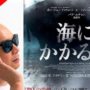 【動画】宇多丸 韓国映画 海にかかる霧 感想「実に見事なラスト！」 シネマハスラー