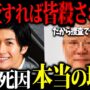 【動画】【閲覧注意】まさかこの人が真実を…とある上級国民が口を滑らせた三浦さんが消された真相。