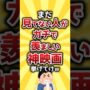 【動画】【コメ欄有益】まだ見てない人がガチで羨ましい神映画挙げてけw #shorts
