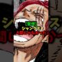【動画】【驚愕】シャンクス人間じゃなかった#ワンピース #ワンピース最新話 #onepiece