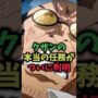 【動画】【㊗️100万再生突破！】クザンの本当の任務がついに判明#shorts#ワンピース