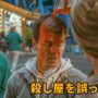 【動画】温厚でいじめられやすい男が、まさか元プロの暗殺者だったとは【映画紹介】