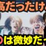 【動画】【正直レビュー・後半ネタバレ】賛否あり⁈よかった点・微妙だった点を考察。ネトフリドラマ『グラスハート』の感想