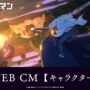 【動画】劇場版『チェンソーマン レゼ篇』WEB CM【キャラクター篇】