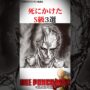 【動画】㊗️300万再生！死にかけたS級3選#ワンパンマン #onepunchman