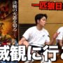 【動画】【脱一匹狼】日本1誘いを断る男を大好きな鬼滅の刃の映画に誘ったら予想外の展開に…