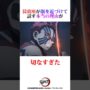【動画】猗窩座が隊士に話しかける理由があまりにも切ない　#鬼滅の刃 #無限城編