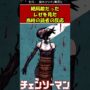 【動画】※ネタバレ注意。結局敵だったレゼをみた当時の読者の反応【劇場版チェンソーマン レゼ編】#チェンソーマン #レゼ