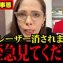 【動画】【北村弁護士】カズレーザーさんがついに消されました！※驚愕の真実をお話しします！日本人は消される前に見てください！【フィフィ】
