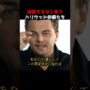 【動画】投票するなと言うハリウッド俳優たち