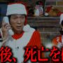 【動画】テレビ番組から事件が発覚してしまった件
