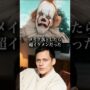 【動画】⚠️ホラー注意⚠️巨額なCG費用を節約した俳優 【動画】⚠️ホラー注意⚠️巨額なCG費用を節約した俳優