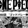 【動画】ワンピース 1160話最新話 日本語のフルネタバレ100%『One Piece』最新1160話 One Piece 1160 神の騎士団集結！ロックス海賊団がゴッドバレーを襲来！