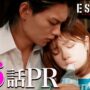 【動画】【ドラマ『エスケイプ』】第6話30秒PR！桜田ひより×佐野勇斗「気づいてしまった特別な想い・・・秘密を明かす！」『ESCAPE　それは誘拐のはずだった』11/12(水)よる10時！【日テレドラマ公式】