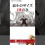 【動画】㊗️100万再生！黒い精子のその後#ワンパンマン #onepunchman
