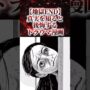 【動画】【地獄END】真相を知ると後悔するトラウマ漫画【アニメ漫画解説】#shorts