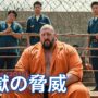 【動画】【映画紹介】元警官、妻の復讐のためユヴェントスに加入 | VENDETTA 2015