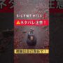 【動画】【ネタバレ注意】咲子・凛子・修が宙づり…これは？【サイレントヒルf】