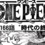 【動画】ワンピース 1166話 ネタバレ 最新話『One Piece』最新1166話 【動画】ワンピース 1166話 ネタバレ 最新話『One Piece』最新1166話