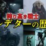 【動画】プレデターの歴史解説!バッドランド公開直前記念!【ゆっくり解説】【ネタバレ注意】【SFホラー】 【動画】プレデターの歴史解説!バッドランド公開直前記念!【ゆっくり解説】【ネタバレ注意】【SFホラー】