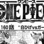 【動画】ワンピース 1160話 日本語 ネタバレ『One Piece』最新1160話 最新話