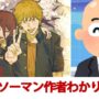 【動画】チェンソーマン作者藤本タツキ先生、映画大ヒット後何故か急に作画が復活し話題に 【動画】チェンソーマン作者藤本タツキ先生、映画大ヒット後何故か急に作画が復活し話題に