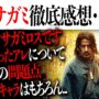 【動画】【イクサガミロス】全世界で大ヒットしてるNetflixドラマ「イクサガミ」ネタバレなし&あり徹底感想・分析【嵯峨愁二郎：岡田准一/柘植響陣 ：東出昌大/山田孝之/槐 ：二宮和也/無骨 ： 伊藤英明】