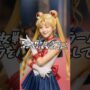 【動画】美少女戦士セーラームーンをAI実写化してみた！リクエストはコメントで受付しております！ #ai #セーラームーン