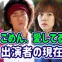 【動画】レジェンド韓国ドラマ「ごめん、愛してる」の出演者の現在／ ソジソプ／イムスジョン／チョンギョンホ／懐かしい韓国ドラマ／韓流 / So Ji-sub