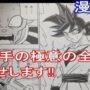 【動画】ドラゴンボール超 漫画版 身勝手の極意の悟空を公開！