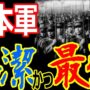 【動画】【海外の反応】日本軍は最強だった！兵力差10倍を鼻で笑っていた日本軍の強さの秘密とは…！日米戦争は世界最強を決める頂上決戦だった！ビックリ【ぞくぞく】