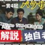 【動画】映画『パラサイト』気になるポイントを解説&独自考察【ネタバレあり】 【動画】映画『パラサイト』気になるポイントを解説&独自考察【ネタバレあり】