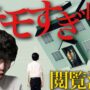 【動画】【トラウマ】観た後マジでシにたくなるホラー映画。 ※ 後半ネタバレ有り 【動画】【トラウマ】観た後マジでシにたくなるホラー映画。 ※ 後半ネタバレ有り