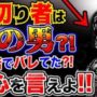 【動画】【ワンピース ネタバレ予想】裏切り者はあの男？実は最新話でバレてた？本心を言えよ？！(予想妄想考察)