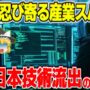 【動画】【ゆっくり解説】パクリと裏切りの代償！！韓国ポスコ技術盗用の闇　The darkness of the Korean POSCO proceedings