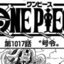 【動画】ワンピース 1017話―日本語のフル 『One Piece』最新1017話死ぬくれ！