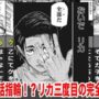 【動画】【呪術廻戦】リカ三度目の完全顕現！？呪術廻戦最新話177話の最高の瞬間まとめ！！！【ネタバレ】