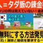 【動画】【ゆっくり解説】韓国「ウー○イーツでタダ飯！！！」韓国人「ウリの胃袋は覚えてないニダｗｗｗ」韓国ゆっくり解説（爆）