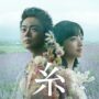 【動画】映画『糸』予告【8月21日（金）公開】