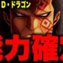 【動画】ついに判明したドラゴンの能力◯◯確定…!?【ワンピース考察】