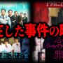 【動画】【ゆっくり解説】本当にあった話…。実在の事件をモデルにした映画７選-Part2
