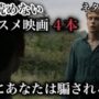 【動画】絶対先が読めないオススメ映画4作品。名探偵でも無理！