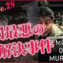 【動画】【殺人の追憶×あらすじ】韓国最悪の未解決事件を元にした映画【実話犯罪シリーズ#24】