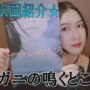 【動画】映画情報番組シネガッチャ 新作映画紹介「ザリガニの鳴くところ」※ネタバレなし