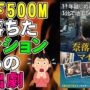 【動画】映画『奈落のマイホーム』地下500メートルの陥没穴に落下したマンションからの脱出劇がスゴすぎる！【映画レビュー 考察 興行収入 興収】