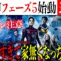 【動画】~アントマン&ワスプ/クアントマニアネタバレあり徹底感想~フェーズ５最高のスタートです【MCU/アメコミ/アベンジャーズ/スパイダーマン】
