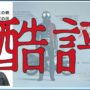 【動画】酷評！映画『シン・仮面ライダー』レビュー！ちょっとネタバレ